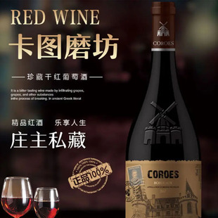 过节送礼！法国原瓶进口红酒卡图磨坊珍藏干红葡萄酒庄主私藏红酒