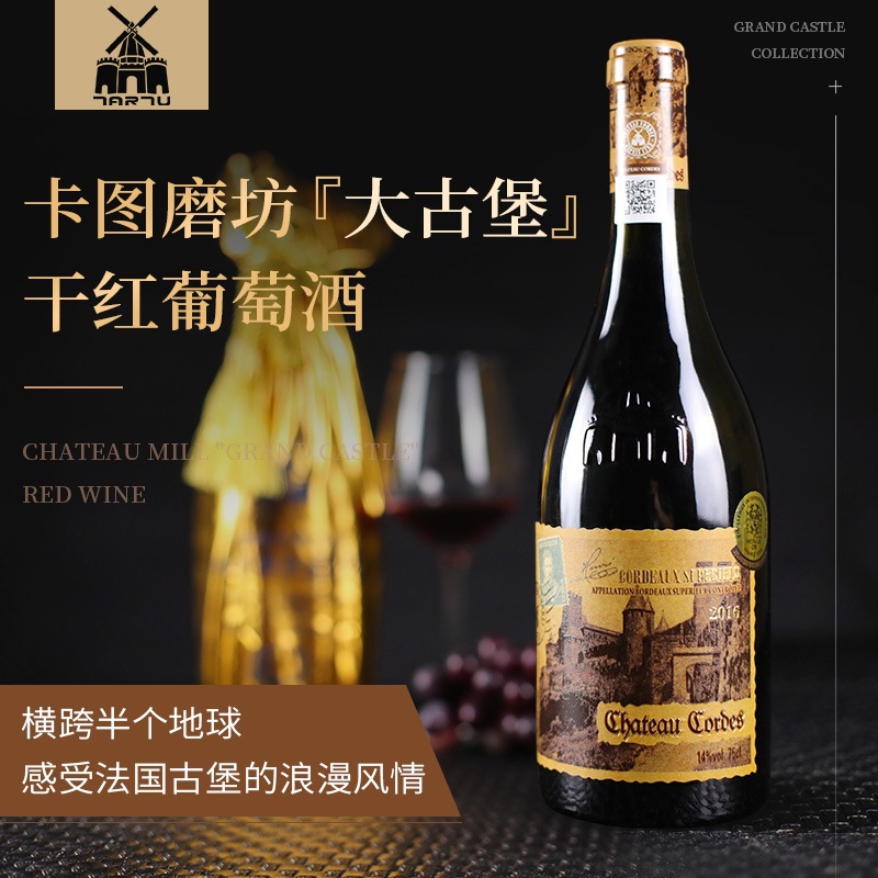 卡图磨坊干红葡萄酒法国原瓶进口宴会用酒大古堡馆藏14度单支装