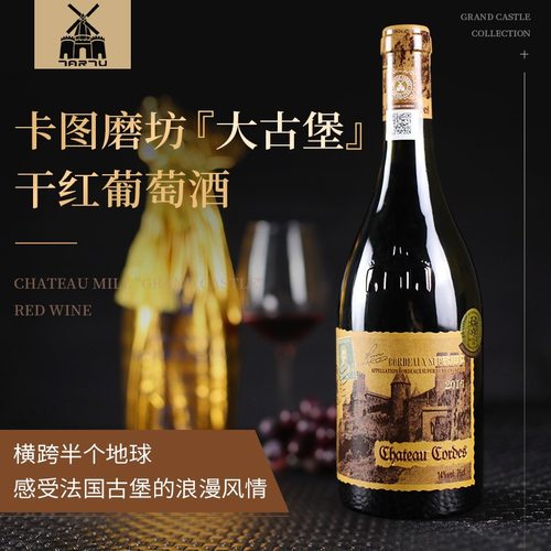 卡图磨坊干红葡萄酒法国原瓶进口宴会用酒大古堡馆藏14度单支装