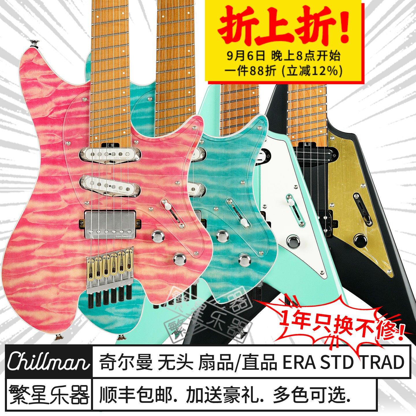 Chillman无头电吉他纪元叉子V2型