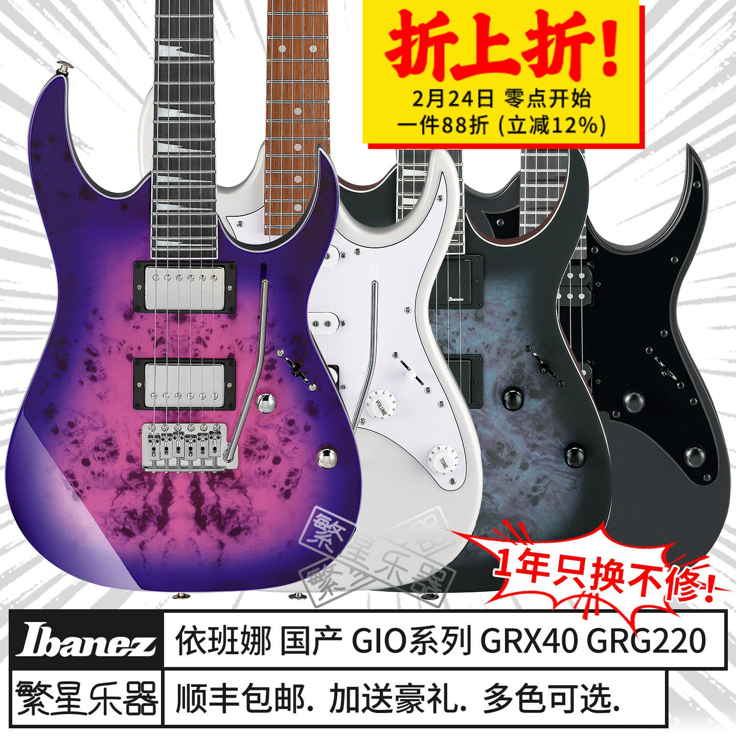Ibanez依班娜电吉他GRX40 GRG170 GRG121 GRG220 GRG131 70皇家紫