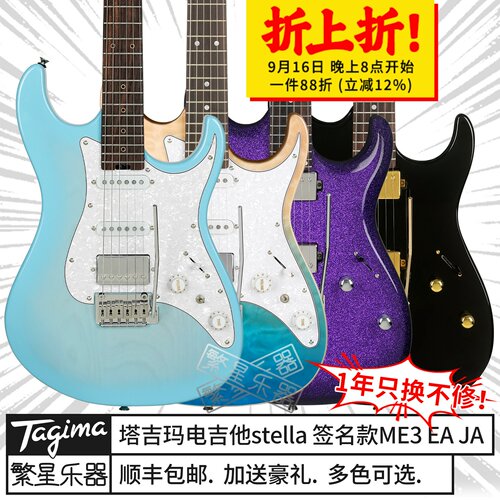 tagima塔吉玛电吉他stellame3紫