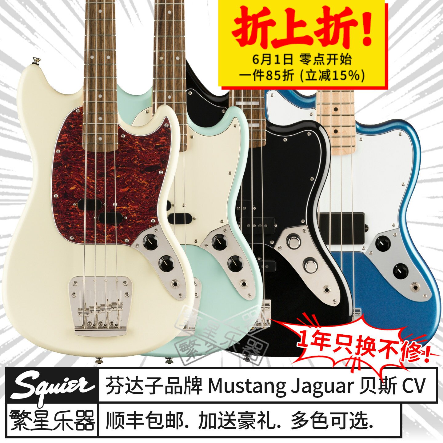 Fender芬达Mustang电贝斯Squier野马Jaguar SQ cv Bass短弦款贝司