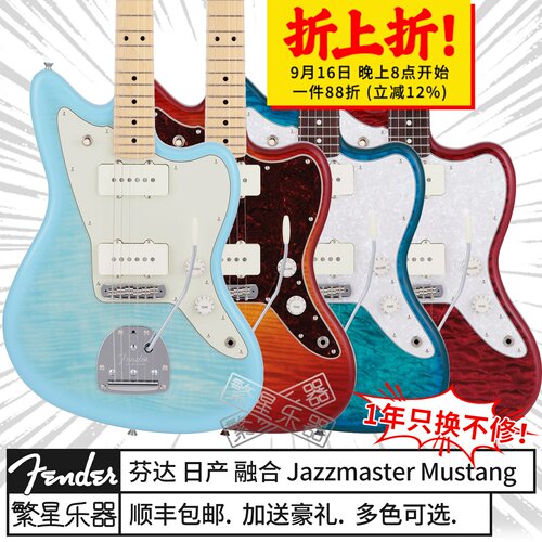 日芬JazzmasterMustang电吉他