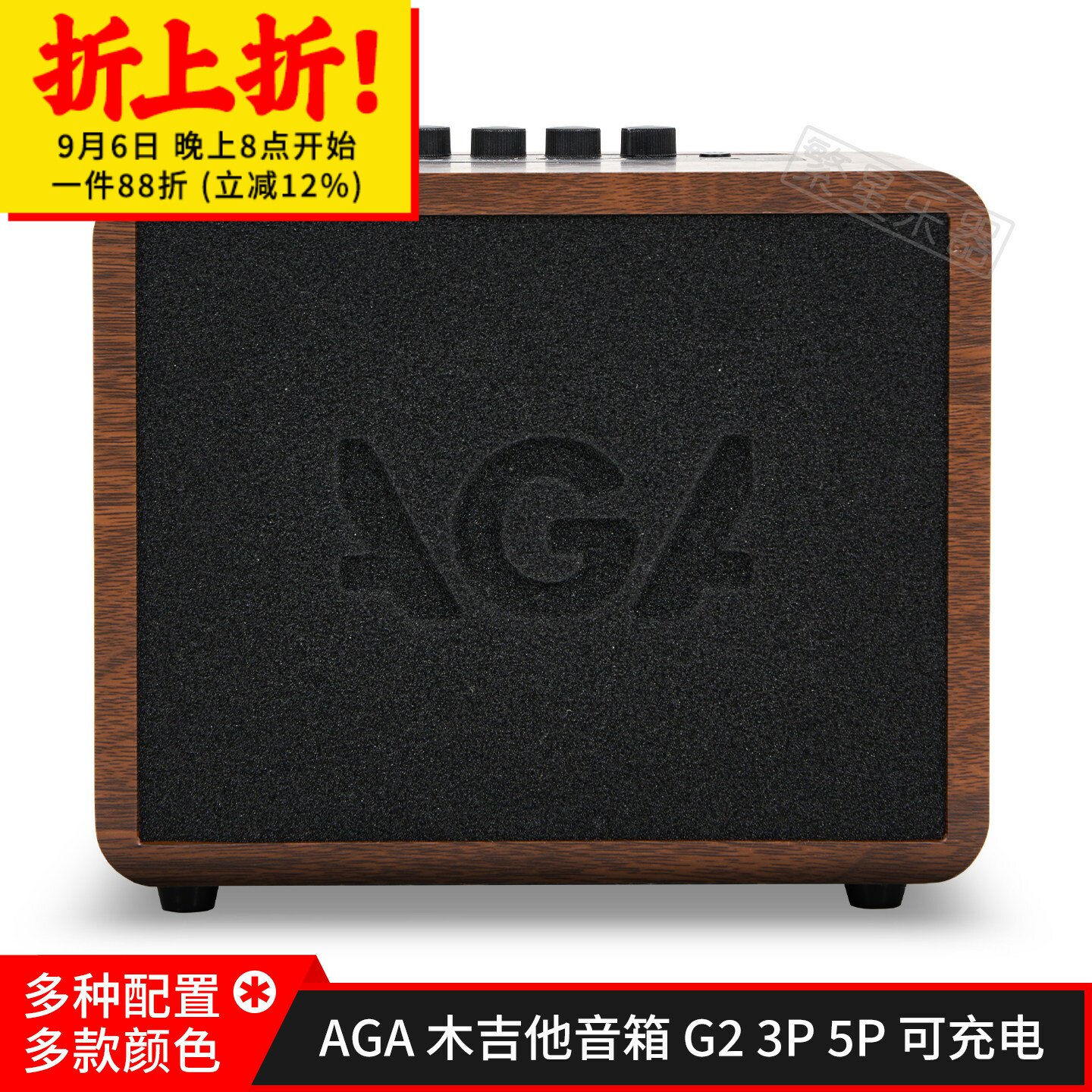 AGA木吉他充电音箱音响g2 mini 3p 5p 7p 充电蓝牙户外便携多效果