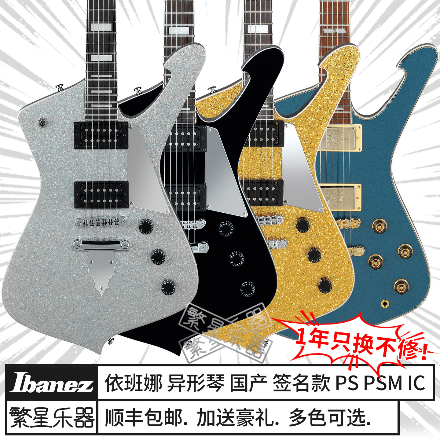 Ibanez依班娜电吉他PS60异形琴签名款IC420FM郁乐队KISS乐队PS120