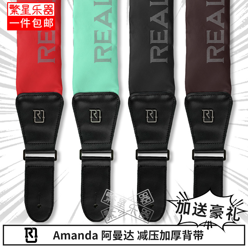 Real Mission电吉他背带rm电贝斯木吉他民谣阿曼达加宽加厚高颜值
