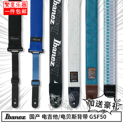 依班娜电吉他背带签名款GS100TOD