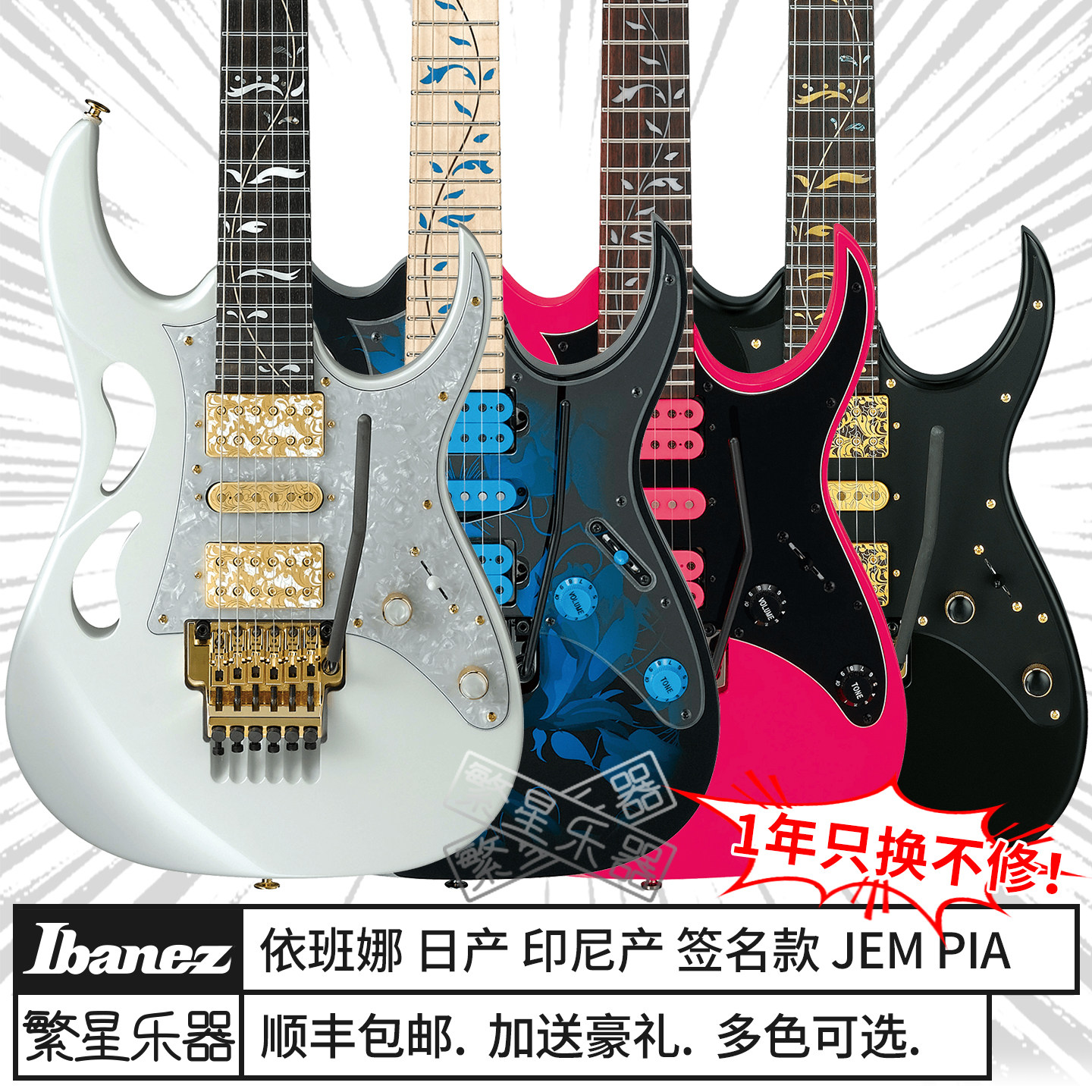 Ibanez依班娜电吉他JEMJR PIA3761签名款7V双摇JEM-JR 77P 7VP
