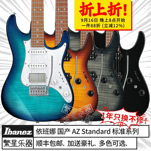 依班娜AZ电吉他az22s1fstandard