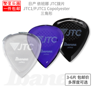 Ibanez依班娜电吉他拨片 日产JTC速弹防滑电贝斯2.5mm超厚 套装