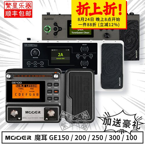 mooer魔耳摩尔ge150ge200效果器