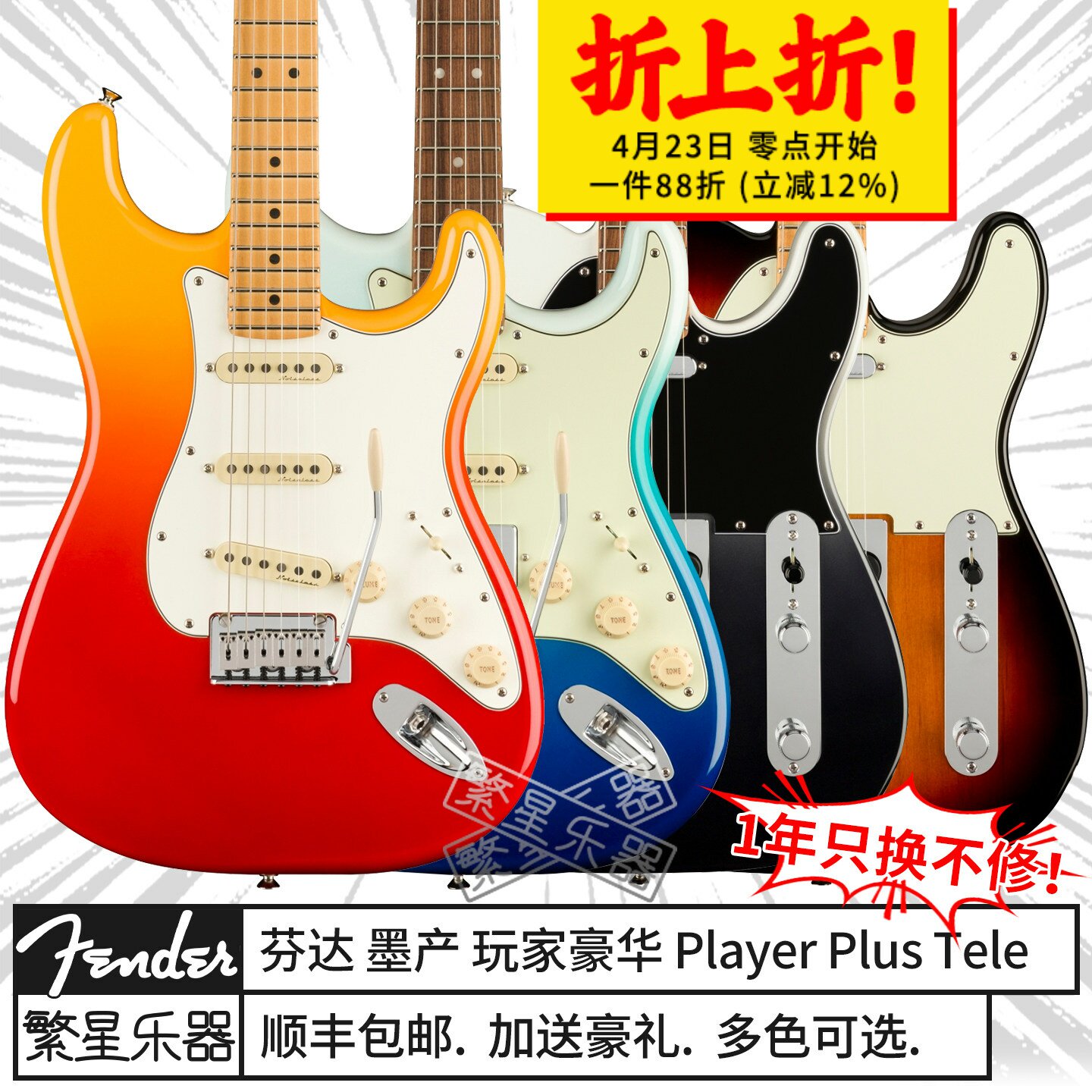 Fender芬达玩家豪华电吉他tele Player plus墨芬墨豪墨产Deluxe