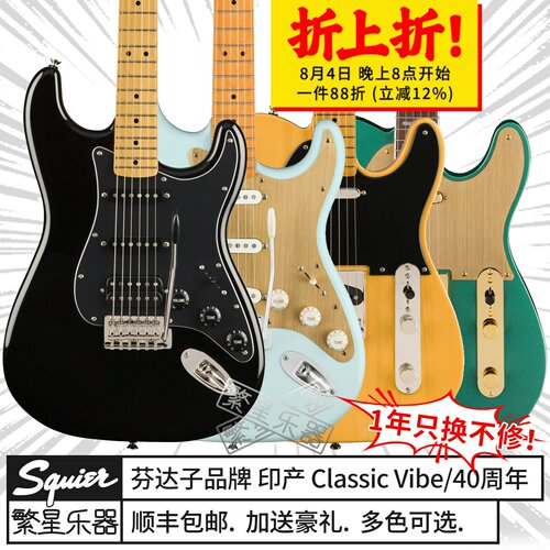 芬达cv电吉他telesquier40周年