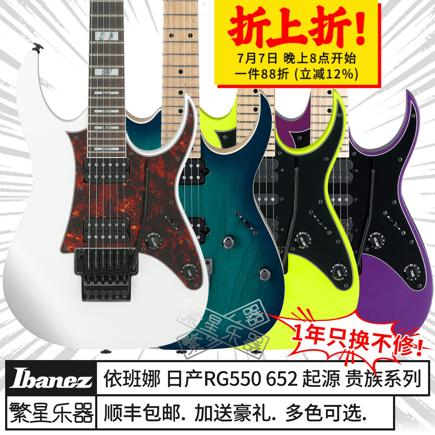 Ibanez依班娜电吉他RG550 RG653DX RG652AHM 762 540 7弦日产双摇