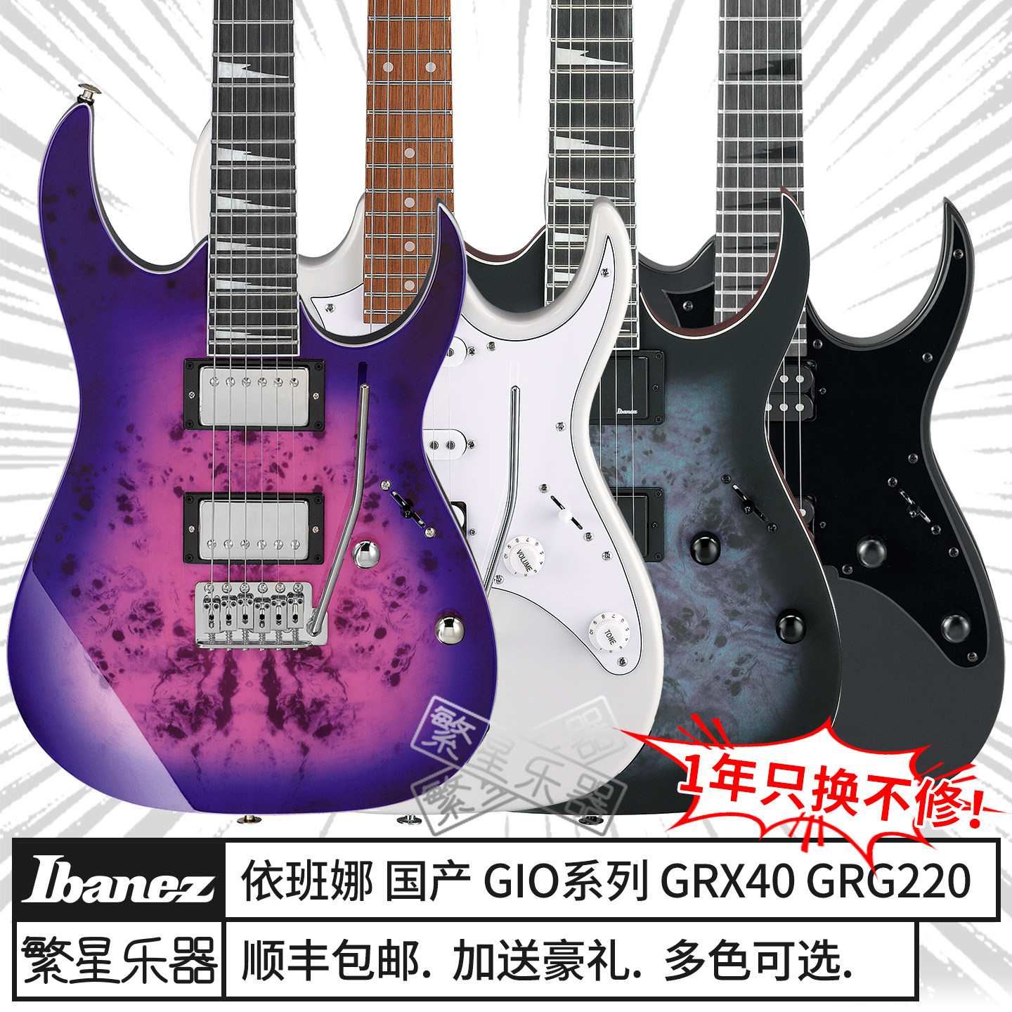 Ibanez依班娜电吉他GRX40 GRG170 GRG121 GRG220 GRG131 70皇家紫