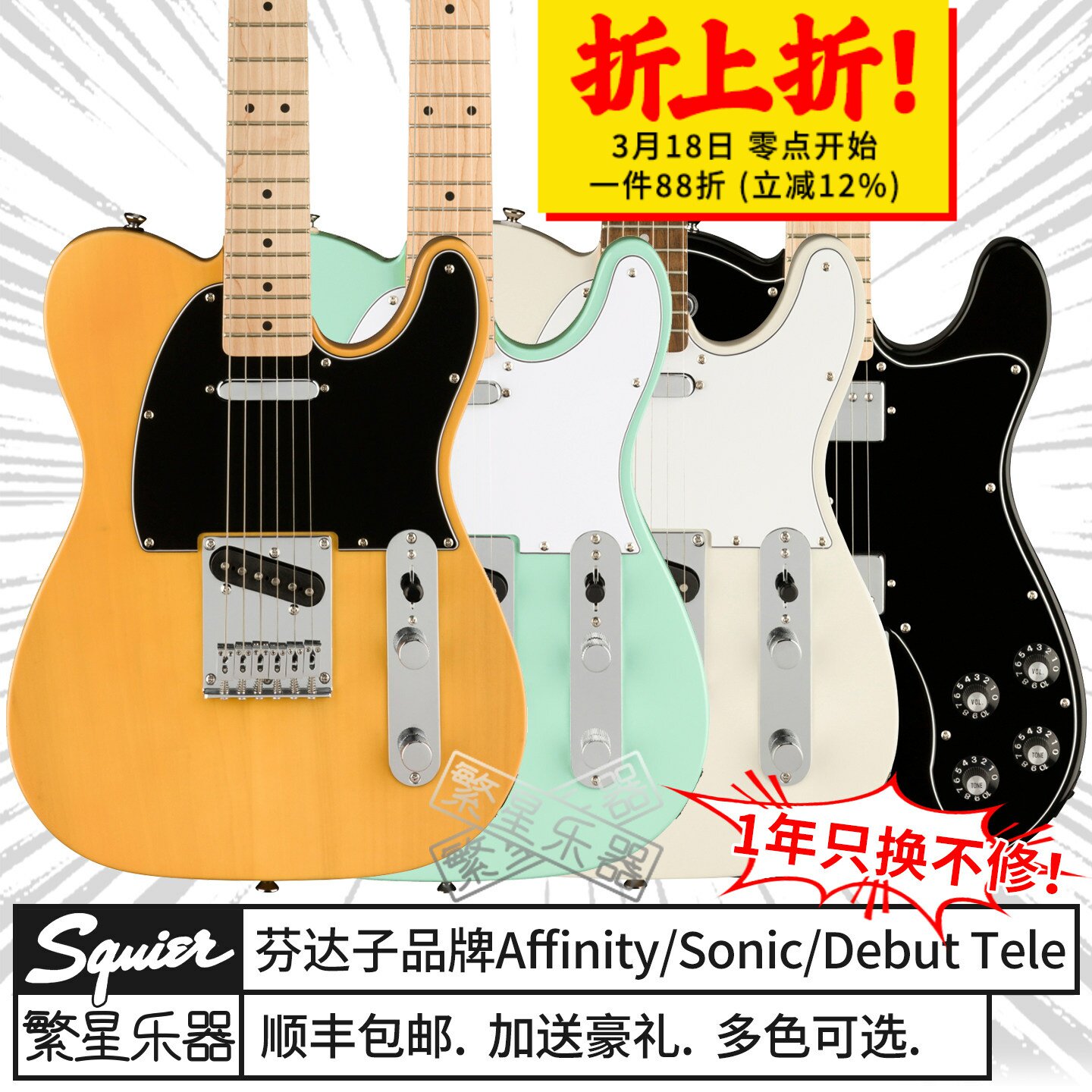 Fender芬达tele电吉他squier Affinity SQ AFF音速Sonic首秀Debut