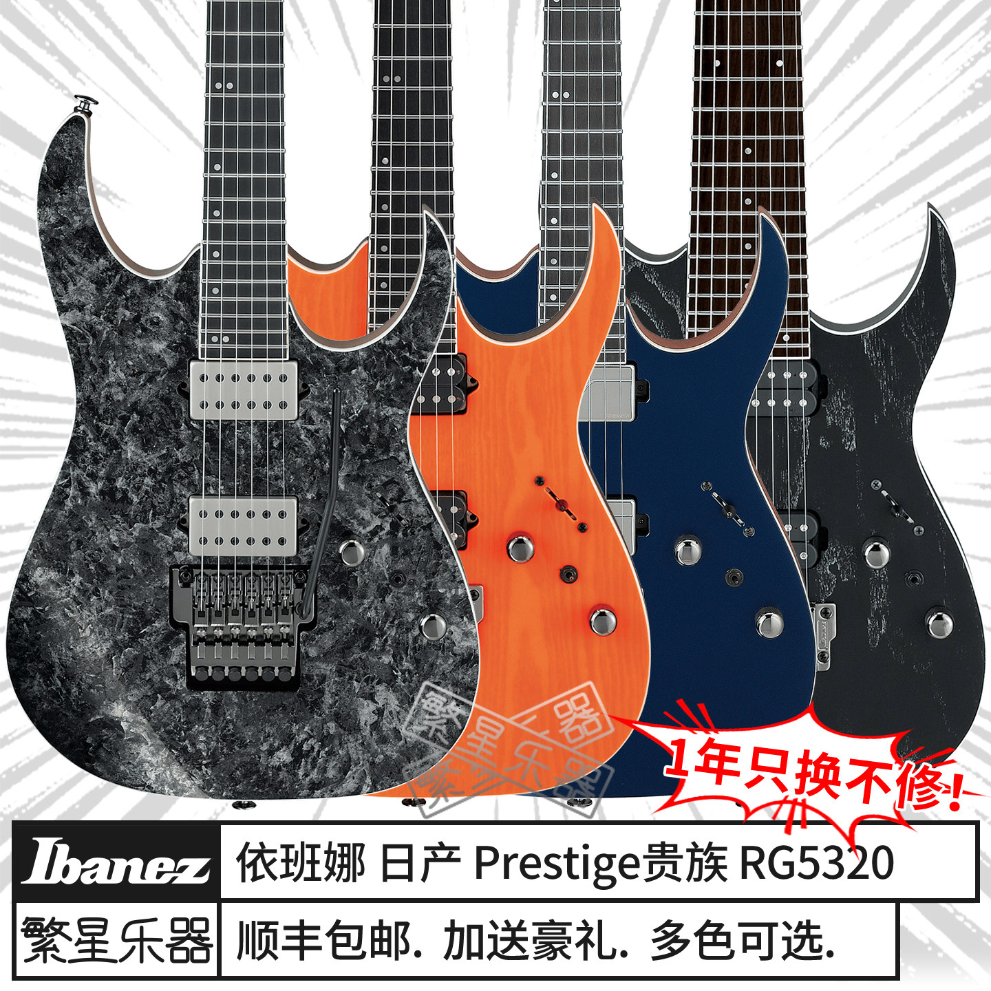 Ibanez依班娜电吉他RG5320R 5121 5221 RG5328日产7弦8 5120 2027