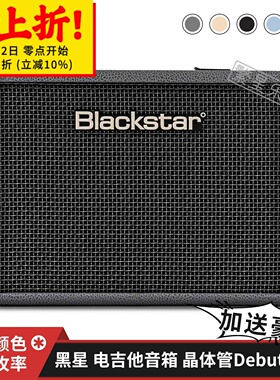 黑星Debut 15e电吉他音箱电贝斯音响Blackstar 50r 10e晶体管失真