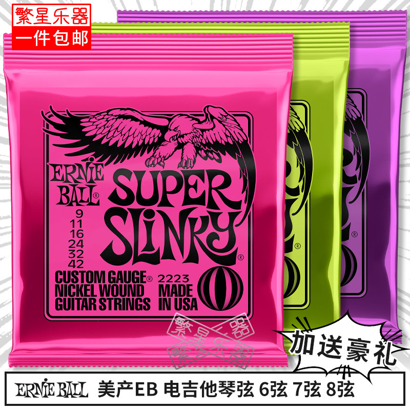 Ernie Ball电吉他弦电贝斯琴弦eb 美产7弦8弦五弦单弦盒2841 2223