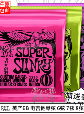 Ernie Ball电吉他弦电贝斯琴弦eb 美产7弦8弦五弦单弦盒2841 2223
