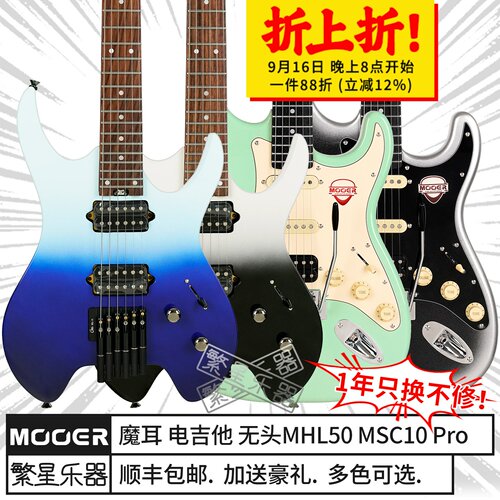 MOOER魔耳无头MHL50MSC10PRO