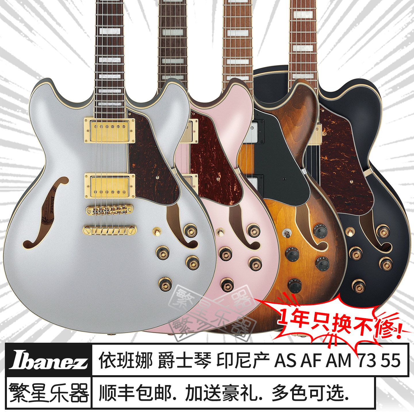 Ibanez依班娜爵士琴AS73G AS53 AF75G AG75G电吉他印尼产Jazz空心
