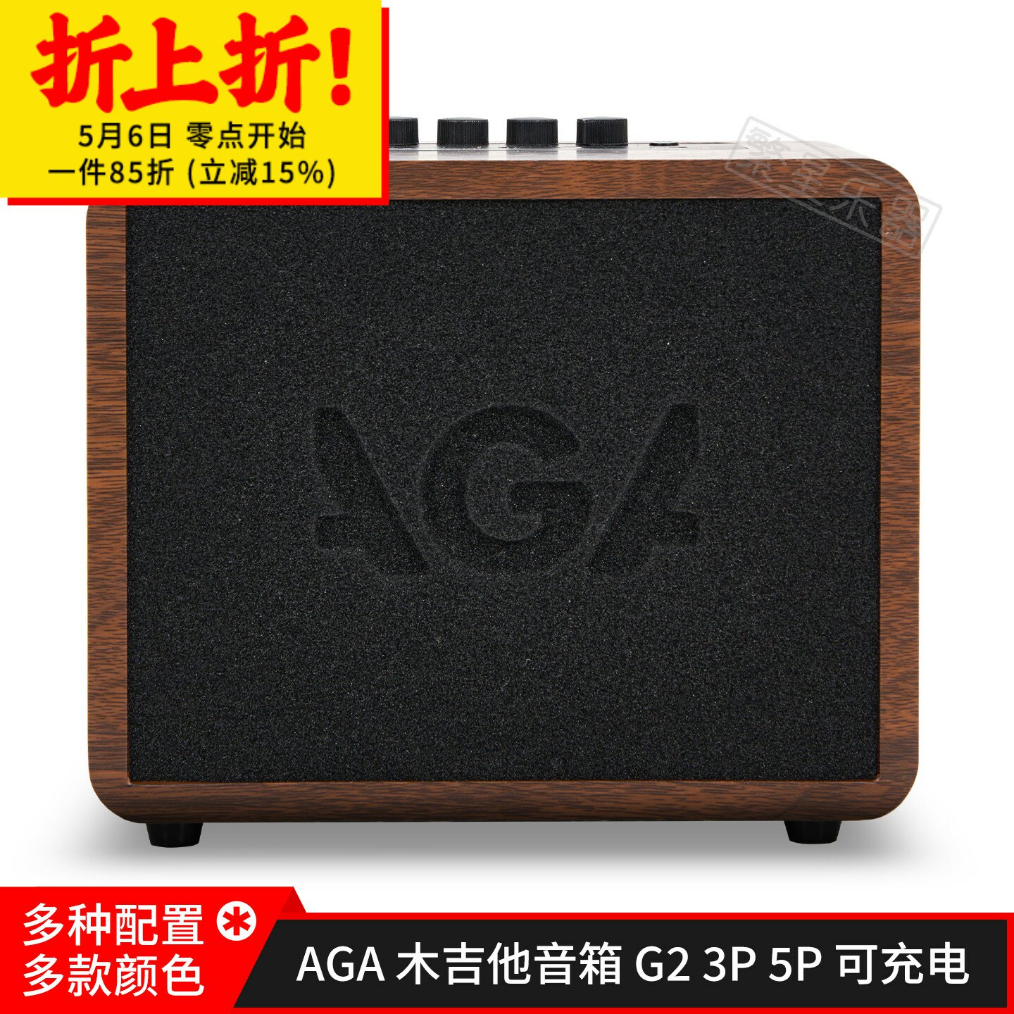 AGA木吉他充电音箱音响g2 mini 3p 5p 7p 充电蓝牙户外便携多效果