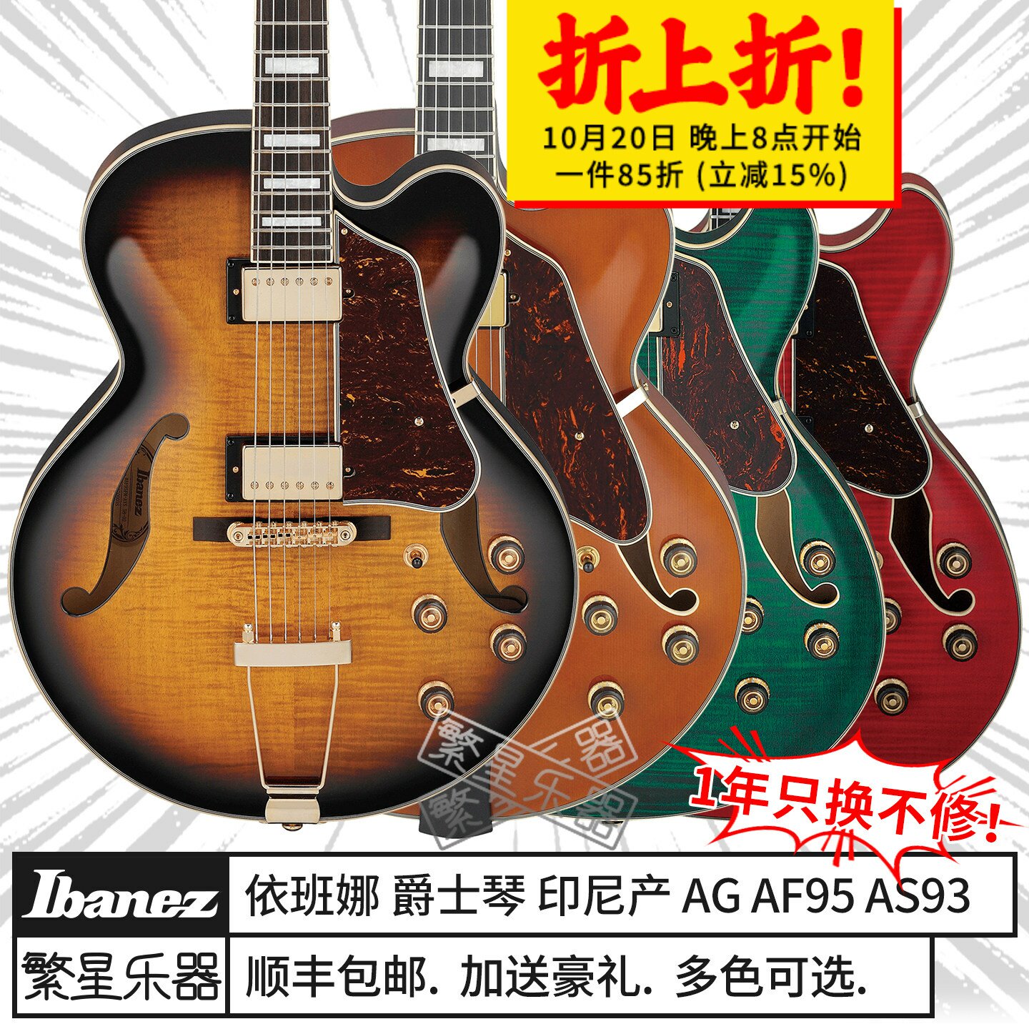 Ibanez依班娜爵士琴电吉他AF95FM AS93FM AG95QA AMH90 AS113 JSM