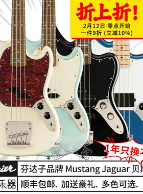 Fender芬达Mustang电贝斯Squier野马Jaguar SQ cv Bass短弦款贝司