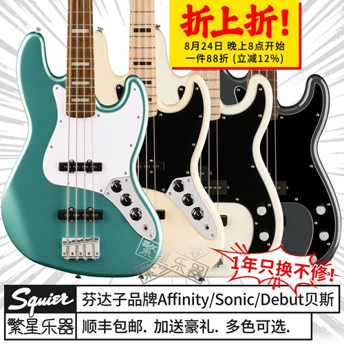 fender芬达贝斯squieraffinity
