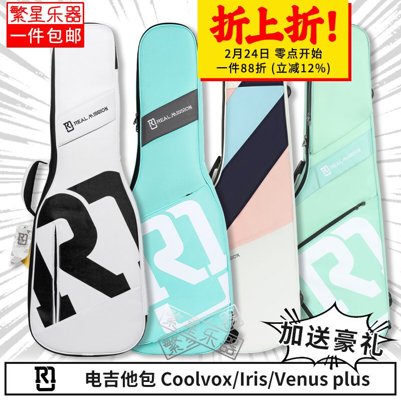 Real Mission电吉他包电贝斯琴包rm贝司Coolvox维纳斯加厚硬壳盒