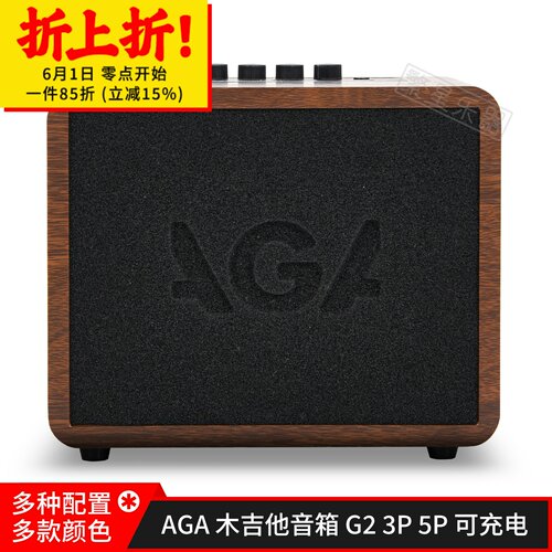 agag2mini木吉他音箱3P5P7P