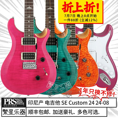 prs电吉他secustom24cu44c844