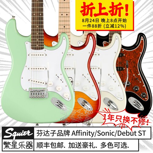 fender芬达affinity电吉他squier