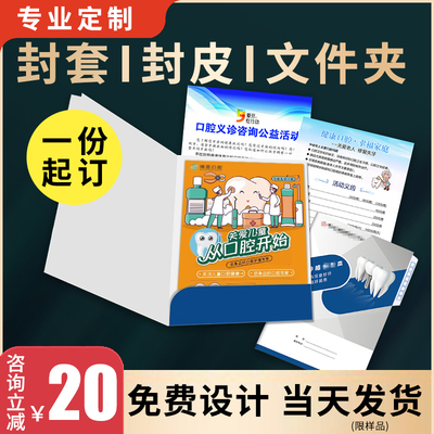 口腔种植病历封套定制免费设计A4