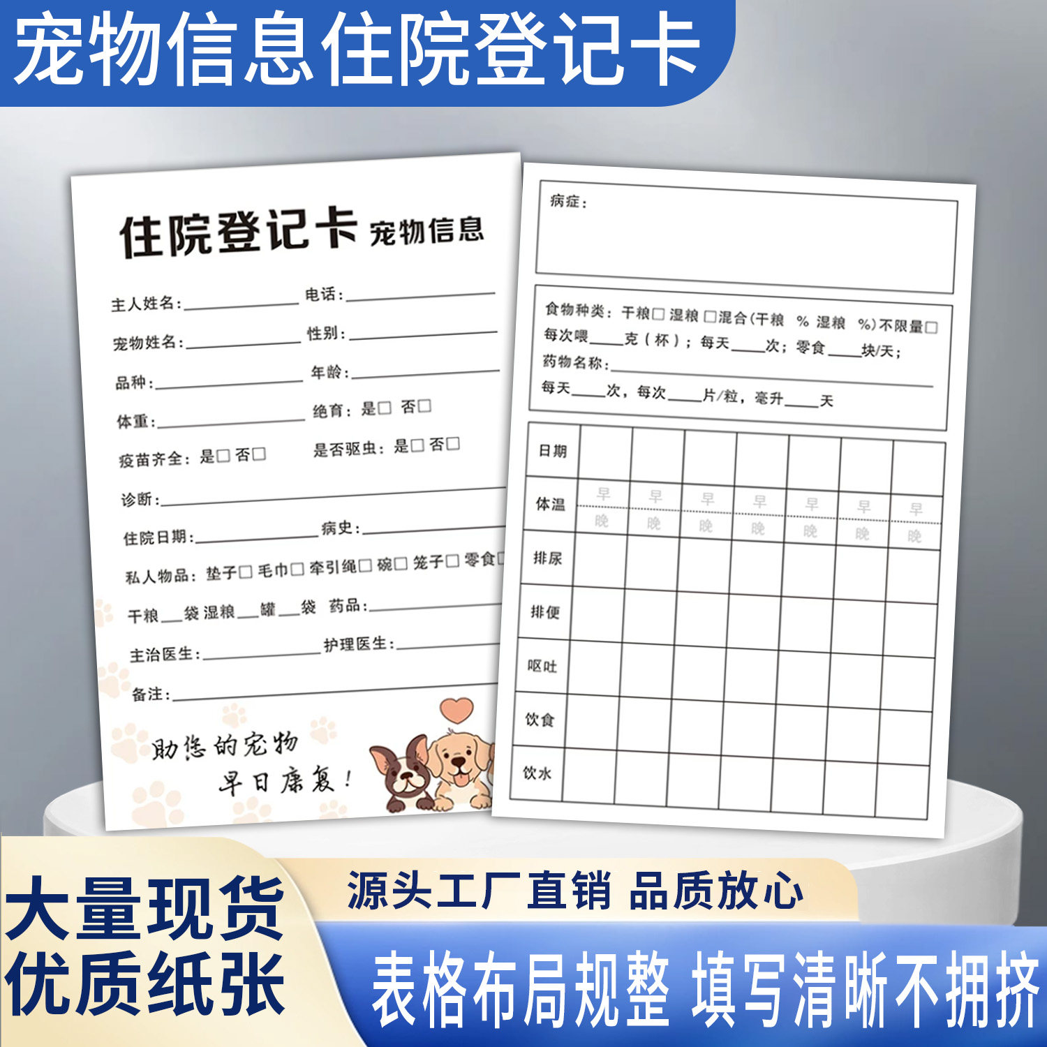 宠物医院住院登记卡定制印刷