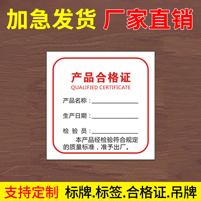 动物检疫合格证标签贴纸不干胶食品计量检验纸卡QC检验合格质检标贴打孔带保修卡片定做通用口罩吊牌定制卡纸