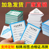 电动自行车合格证标签贴纸不干胶食品计量检验纸卡QC检验合格质检标贴打孔带保修卡片定做通用口罩吊牌定制卡