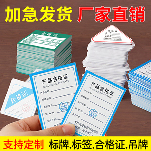 电动自行车合格证标签贴纸不干胶食品计量检验纸卡QC检验合格质检标贴打孔带保修卡片定做通用口罩吊牌定制卡