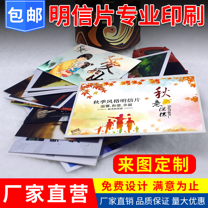 定制diy来图纸质动漫风明信片