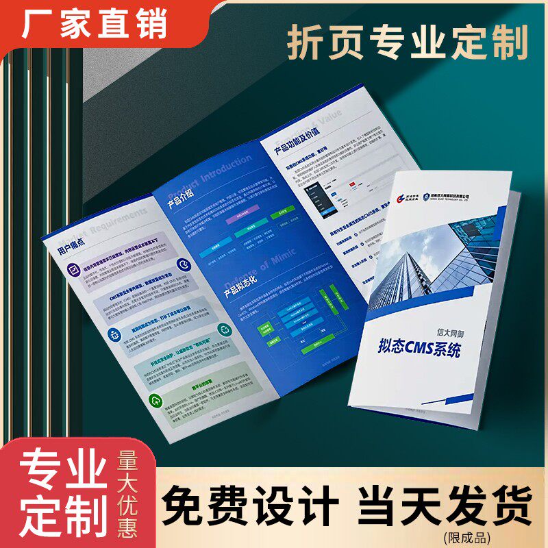 折页定制说明书印刷免费设计