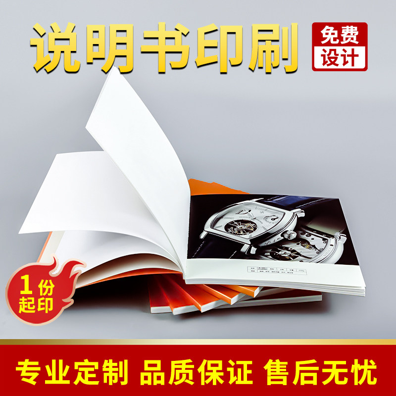 说明书专业印刷免费设计满意为止