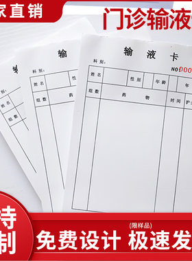 现货注射治疗单支持定制量大优惠