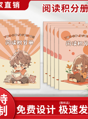 阅读积分册小学生记录卡本阅读存折一年级二年级三年级读书记录本课外阅读打卡登记册儿童奖励集章本心愿存折