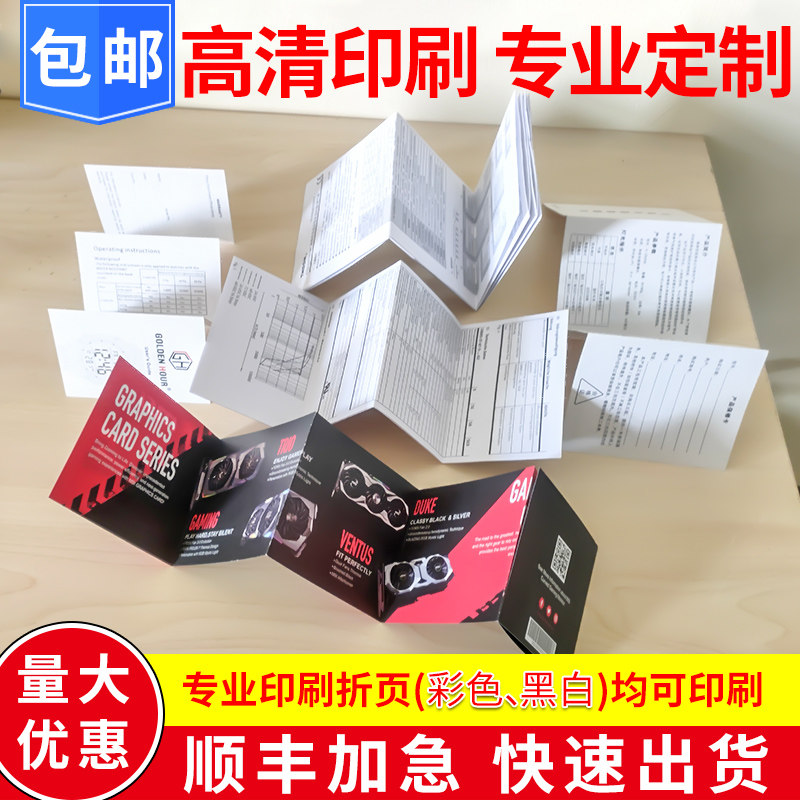 产品说明书定制传单使用公司手册