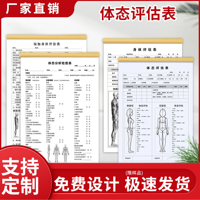 体态评估表瑜伽健身身体评估分析表检查本健康私教协议会员入会合同支持教练健康体态调查问卷会员签到本