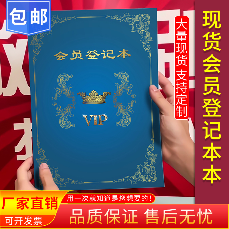 美容院顾客档案记录本子专业定制