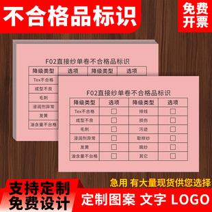 定制不合格品标识卡可印刷公司名称信息来料加工不良品标识卡 质量问题追溯卡 支持内容定制