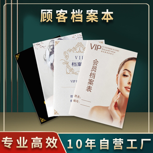 美容院顾客档案本一人一本订做会员管理专用单个人客户登记本定制会员档案本顾客档案册VIP档案本护理记录本